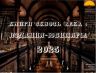 КНИГИ ЮБИЛЯРЫ 2025_00001.jpg